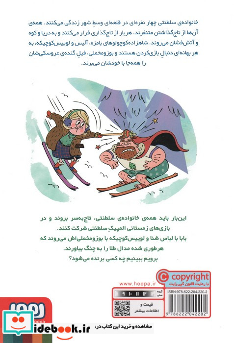 خانواده سلطنتی 2