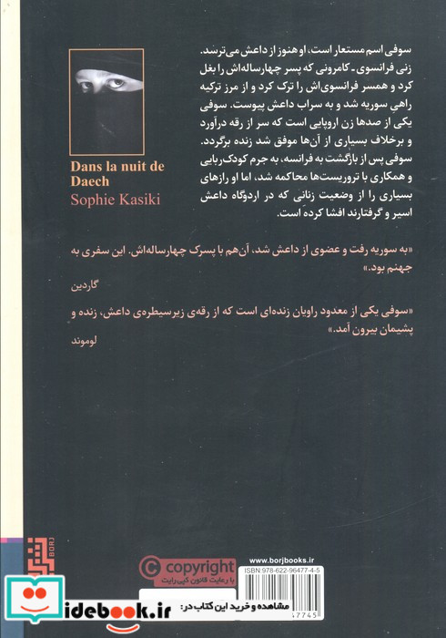 در شب داعش
