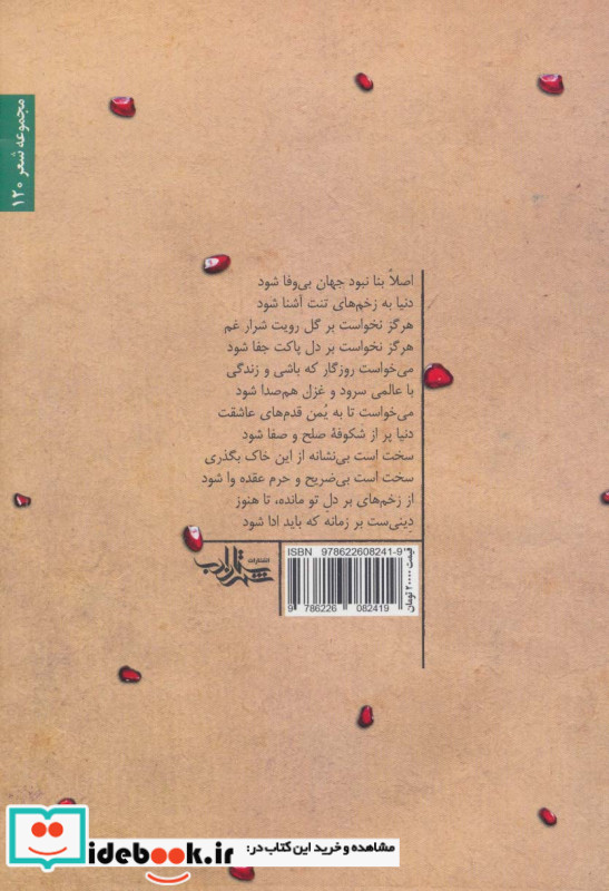 زخم انار