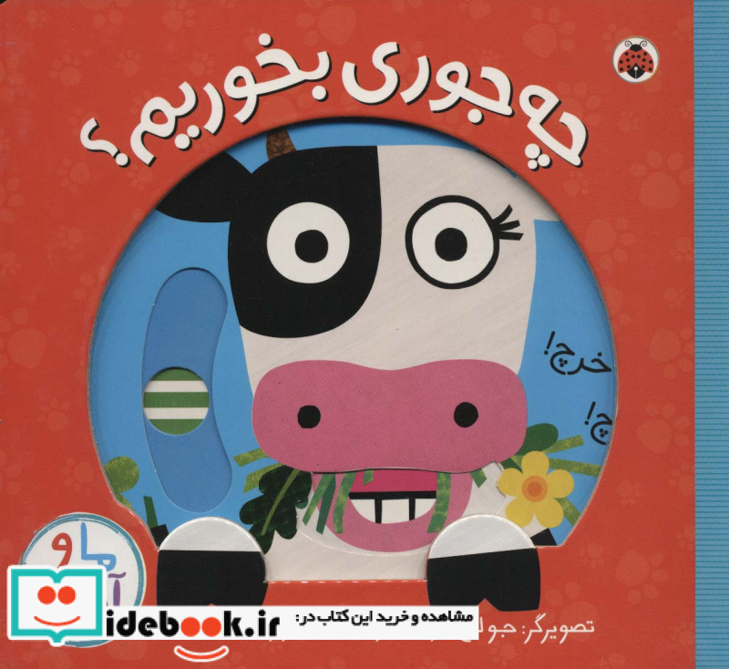 چه جوری بخوریم؟