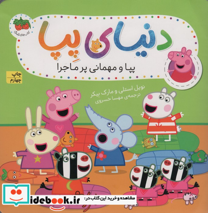 دنیای پپا11