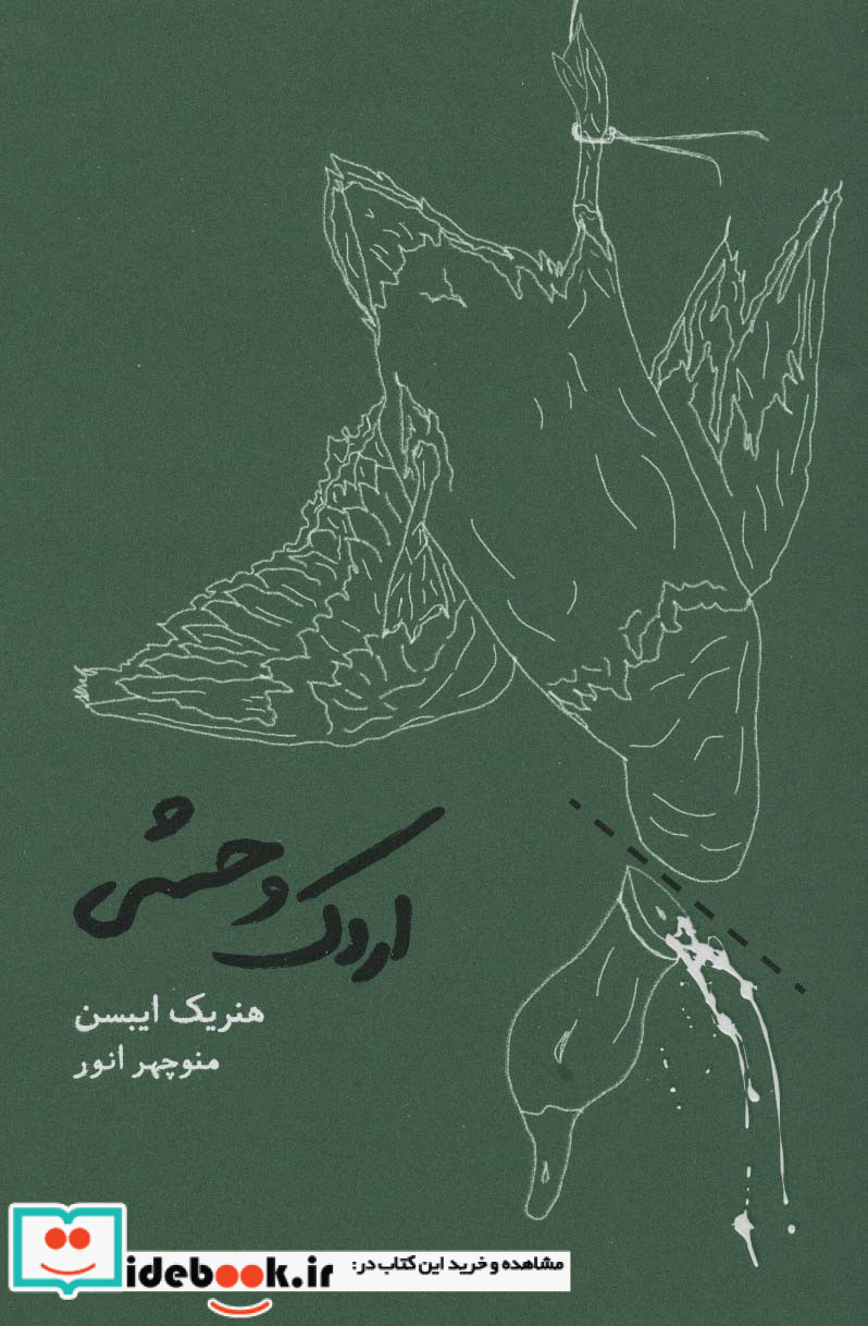 اردک وحشی
