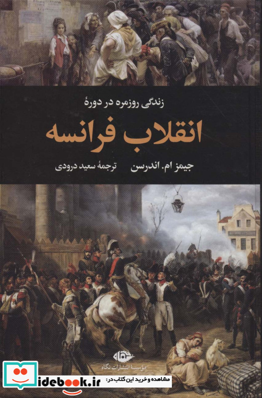 زندگی روزمره در دوره انقلاب فرانسه