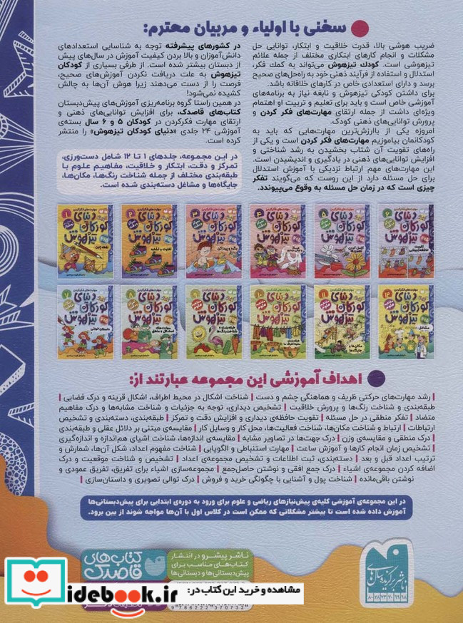 کتاب کار دنیای کودکان تیزهوش 7