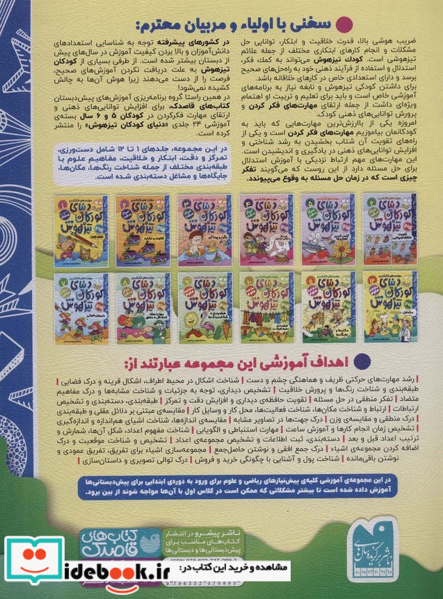 کتاب کار دنیای کودکان تیزهوش11