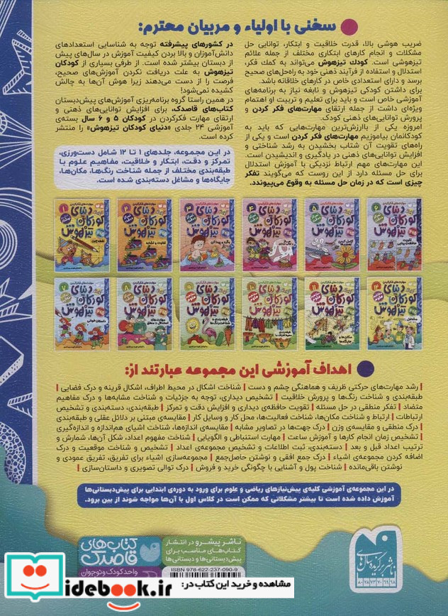 کتاب کار دنیای کودکان تیزهوش12