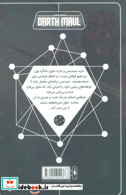 جنگ ستارگان 2