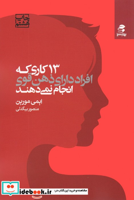 13 کاری که افراد دارای ذهن قوی انجام نمی دهند