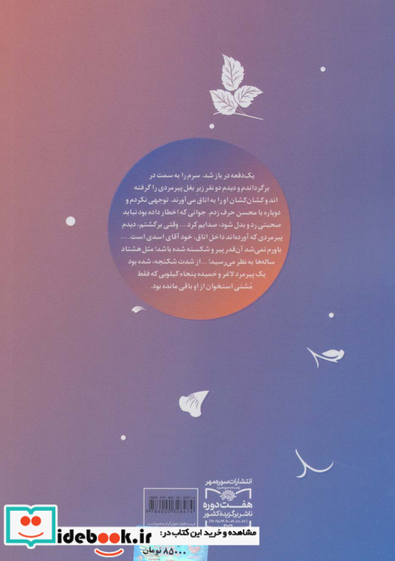 گوهر صبر