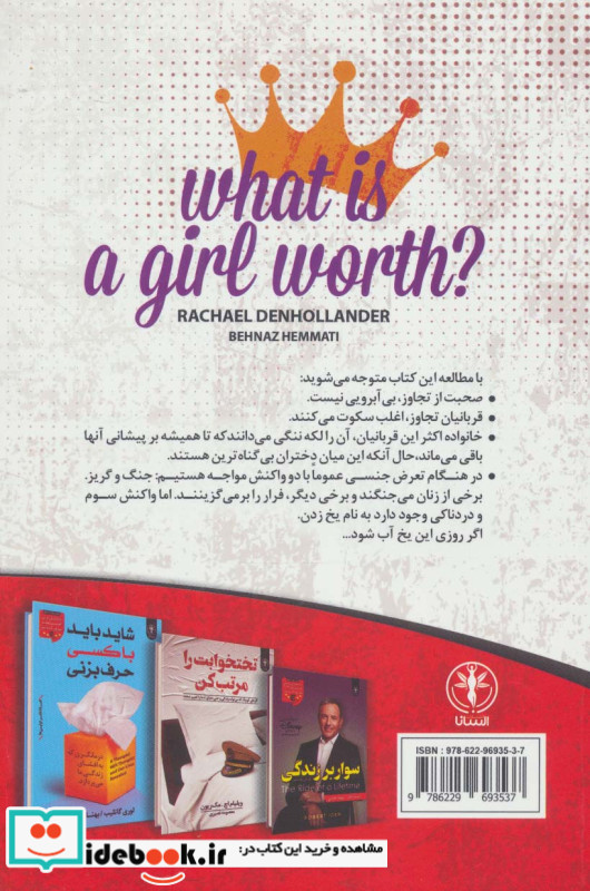 ارزش یک دختر