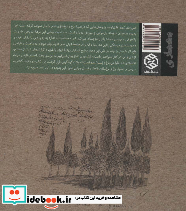 باغ و باغ سازی در عصر قاجار