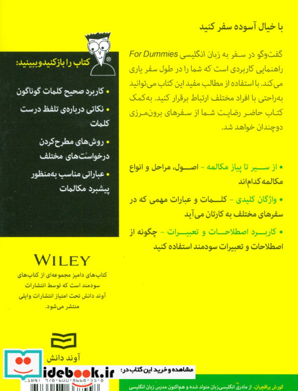 کتاب های دامیز گفت و گو در سفر به زبان انگلیسی