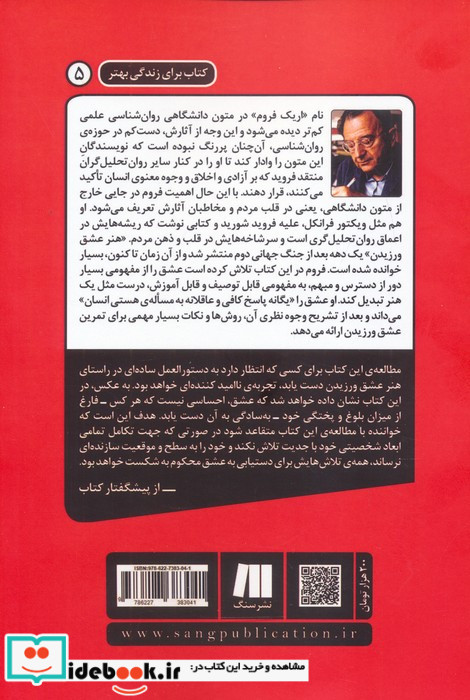 هنر عشق ورزیدن نشر سنگ