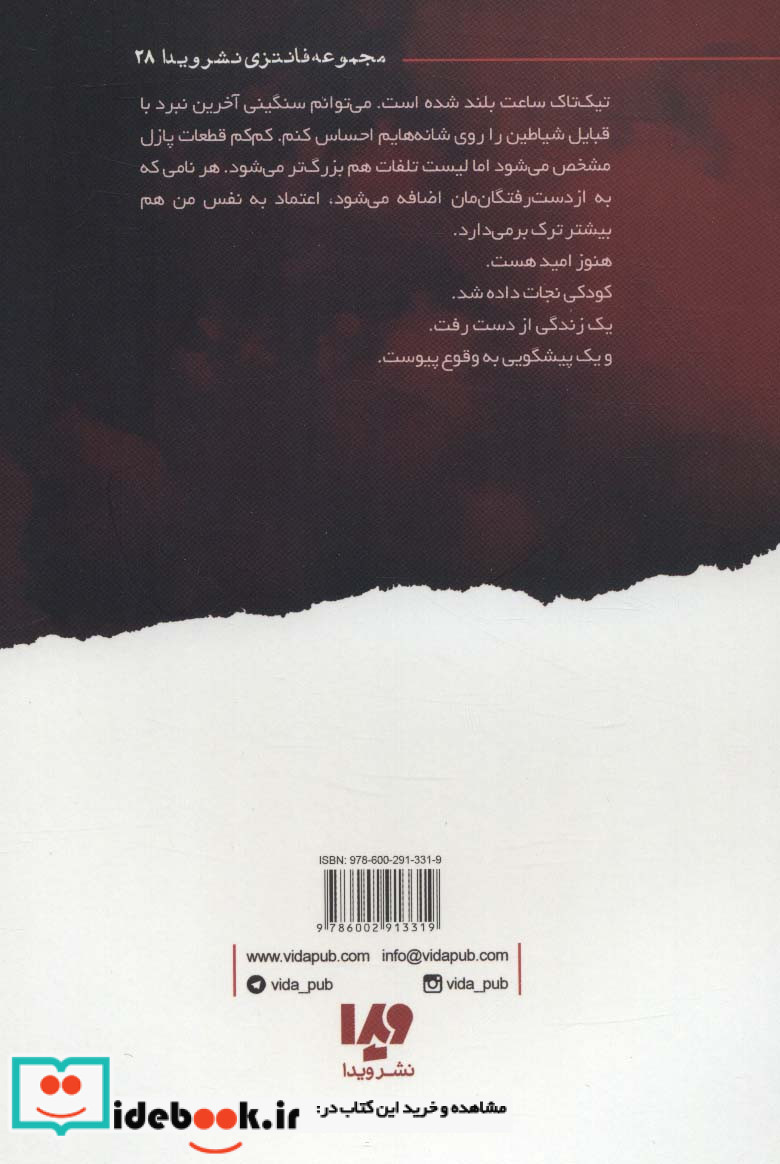 مجروح از رایلی آدامسون 8
