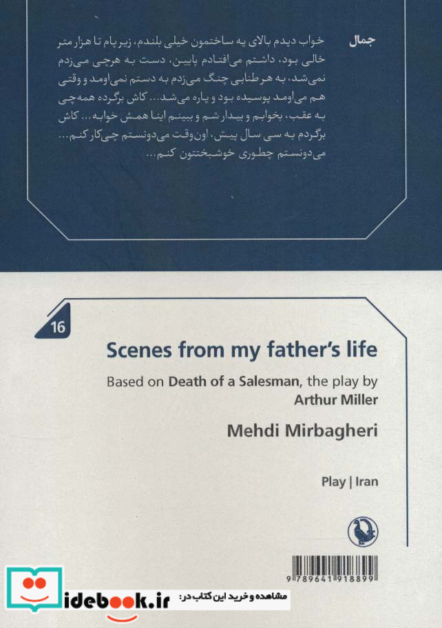 صجنه هایی از زندگی پدرم