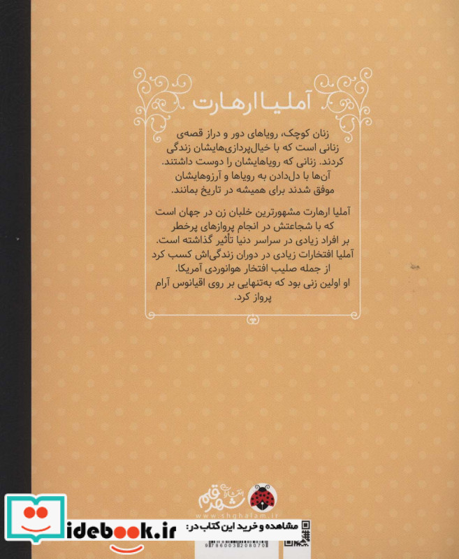 آملیا ارهارت نشر شهر قلم