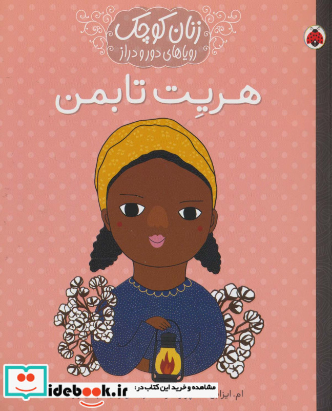 هریت تابمن