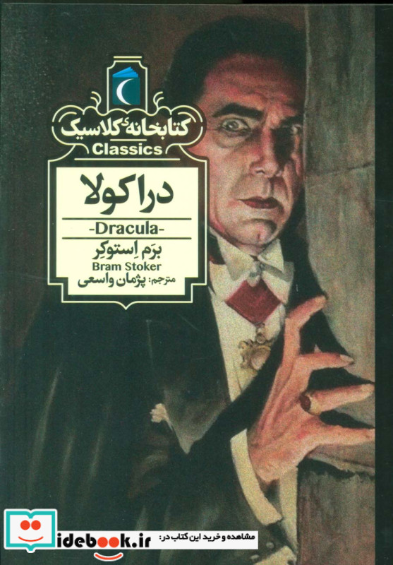 دراکولا نشر محراب قلم