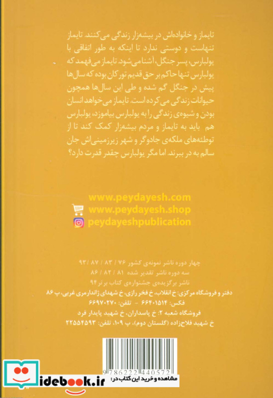 یولبارس و شهر زیرزمینی