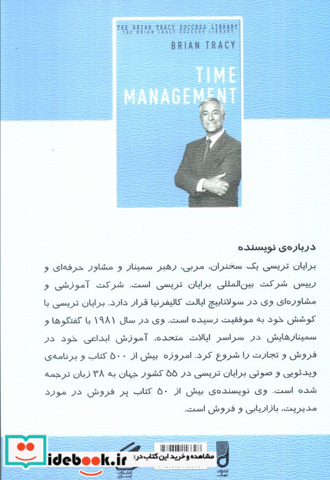 مدیریت زمان نشر شهرآب