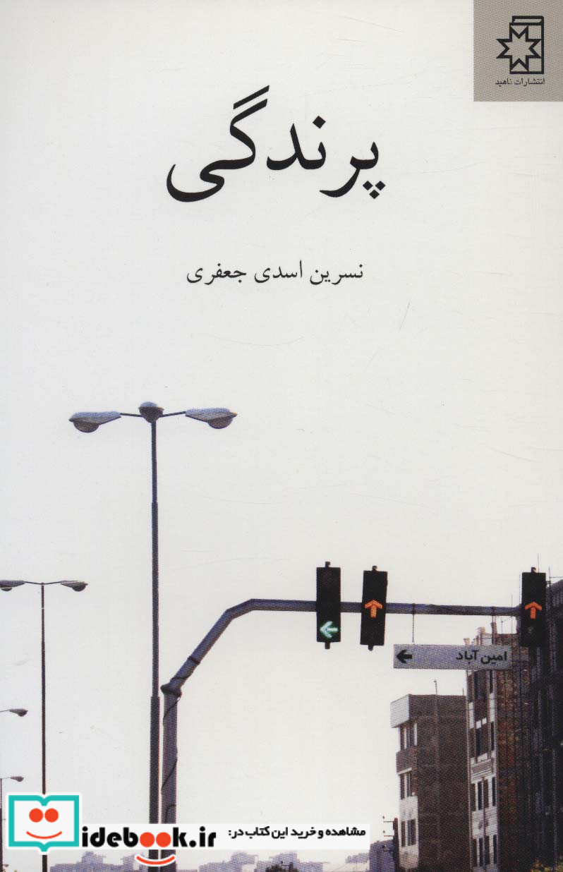 پرندگی