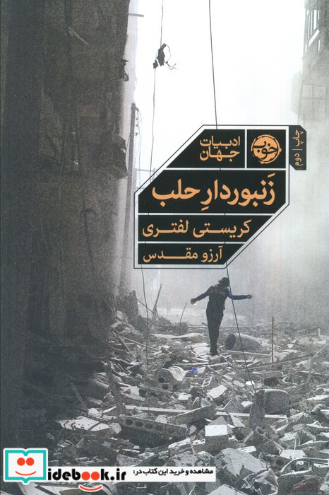 زنبوردار حلب نشر خوب