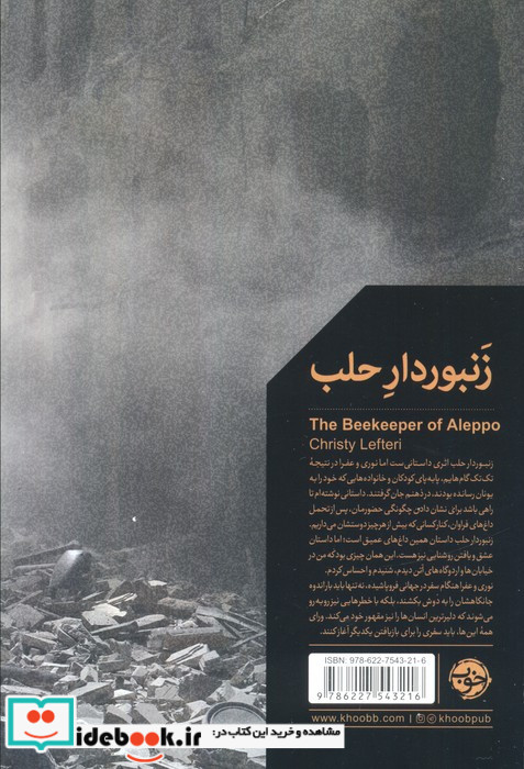 زنبوردار حلب نشر خوب
