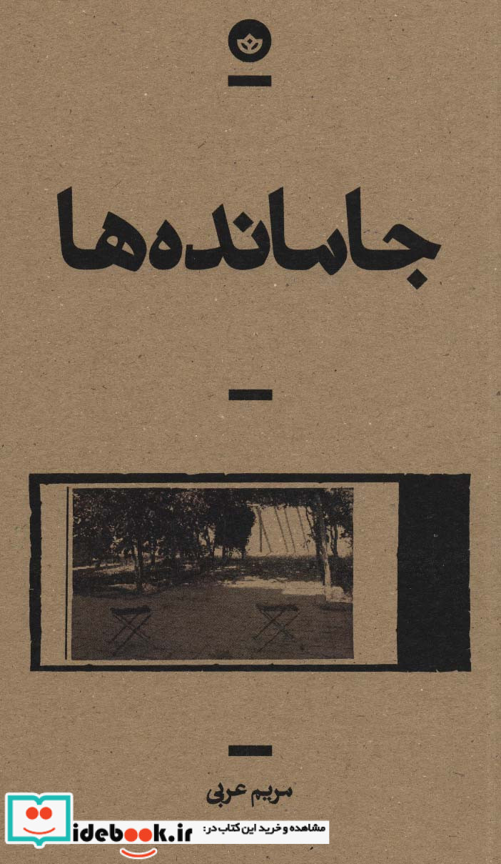 جامانده ها قطع رقعی