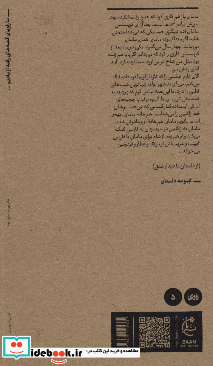 جامانده ها قطع رقعی