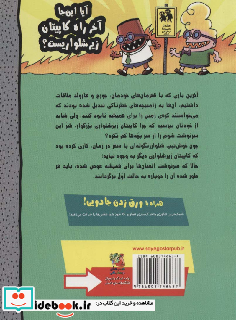 کاپیتان زیرشلواری 10 نشر سایه گستر