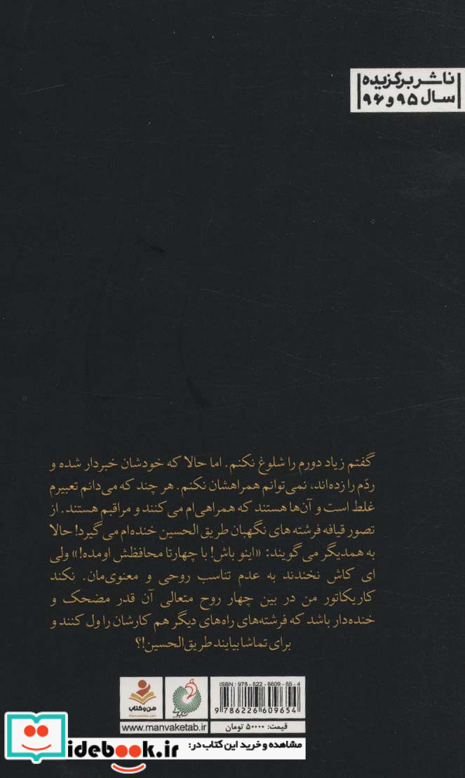 سر بر خاک دهکده
