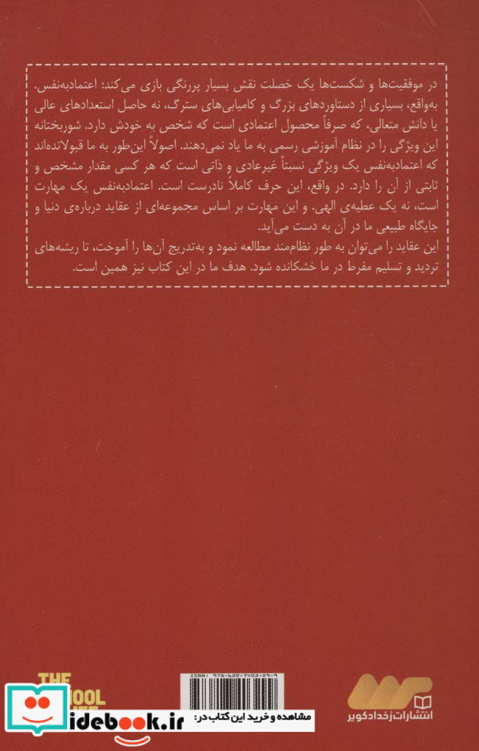 درباب اعتماد به نفس نشر رخداد کویر