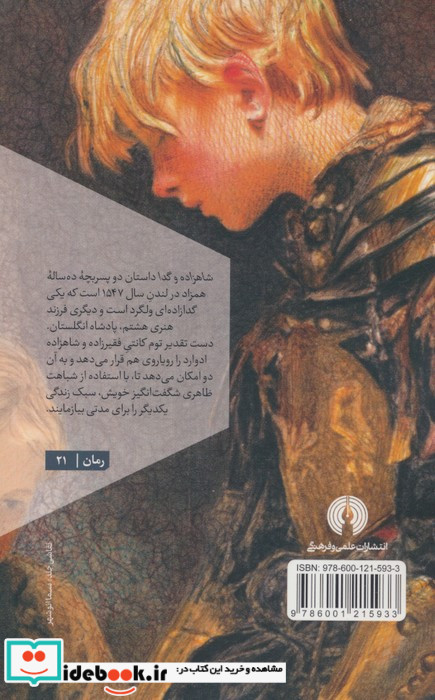 شاهزاده و گدا نشر علمی و فرهنگی