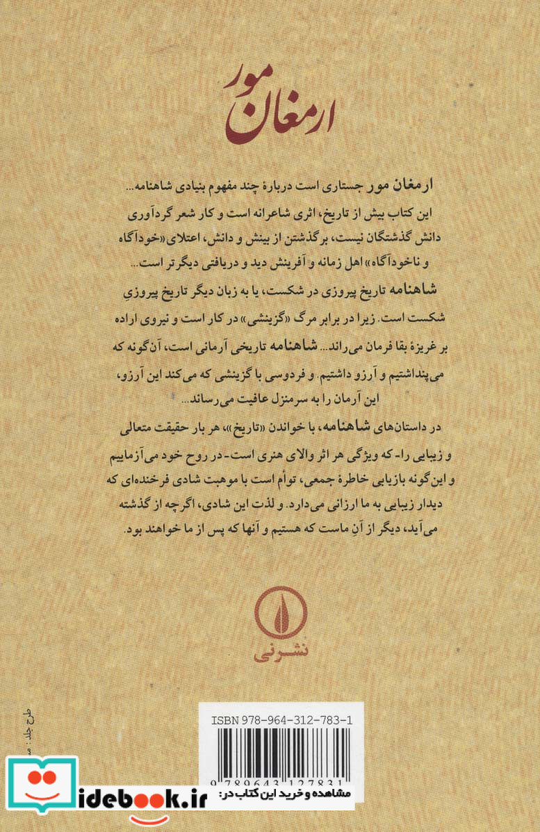 ارمغان مور
