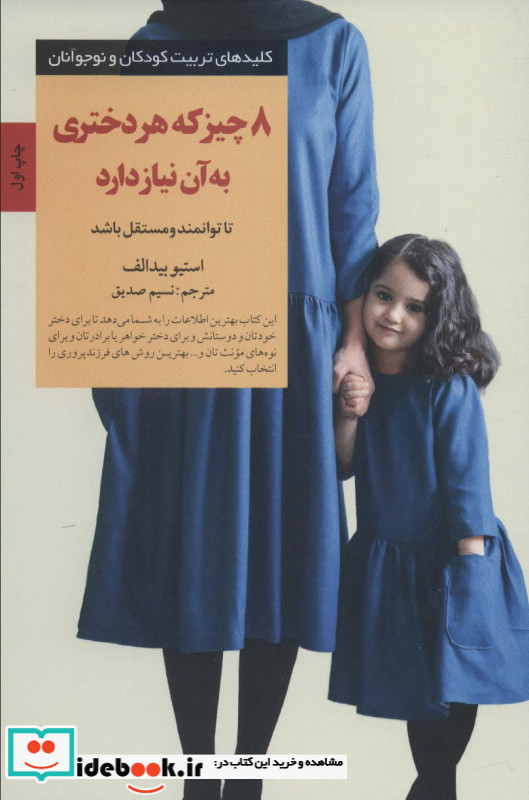 8 چیز که هر دختری به آن نیاز دارد