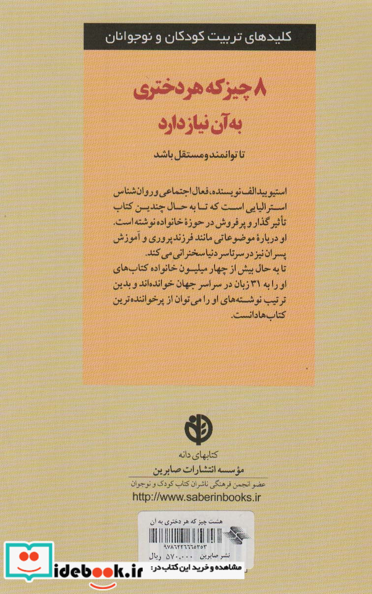 8 چیز که هر دختری به آن نیاز دارد