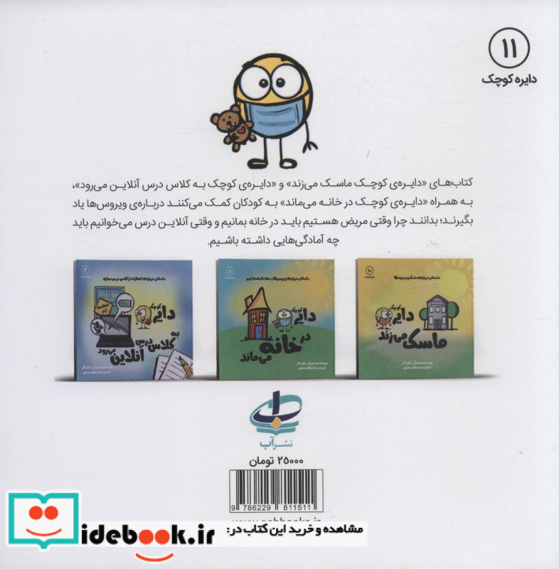 دایره کوچک11