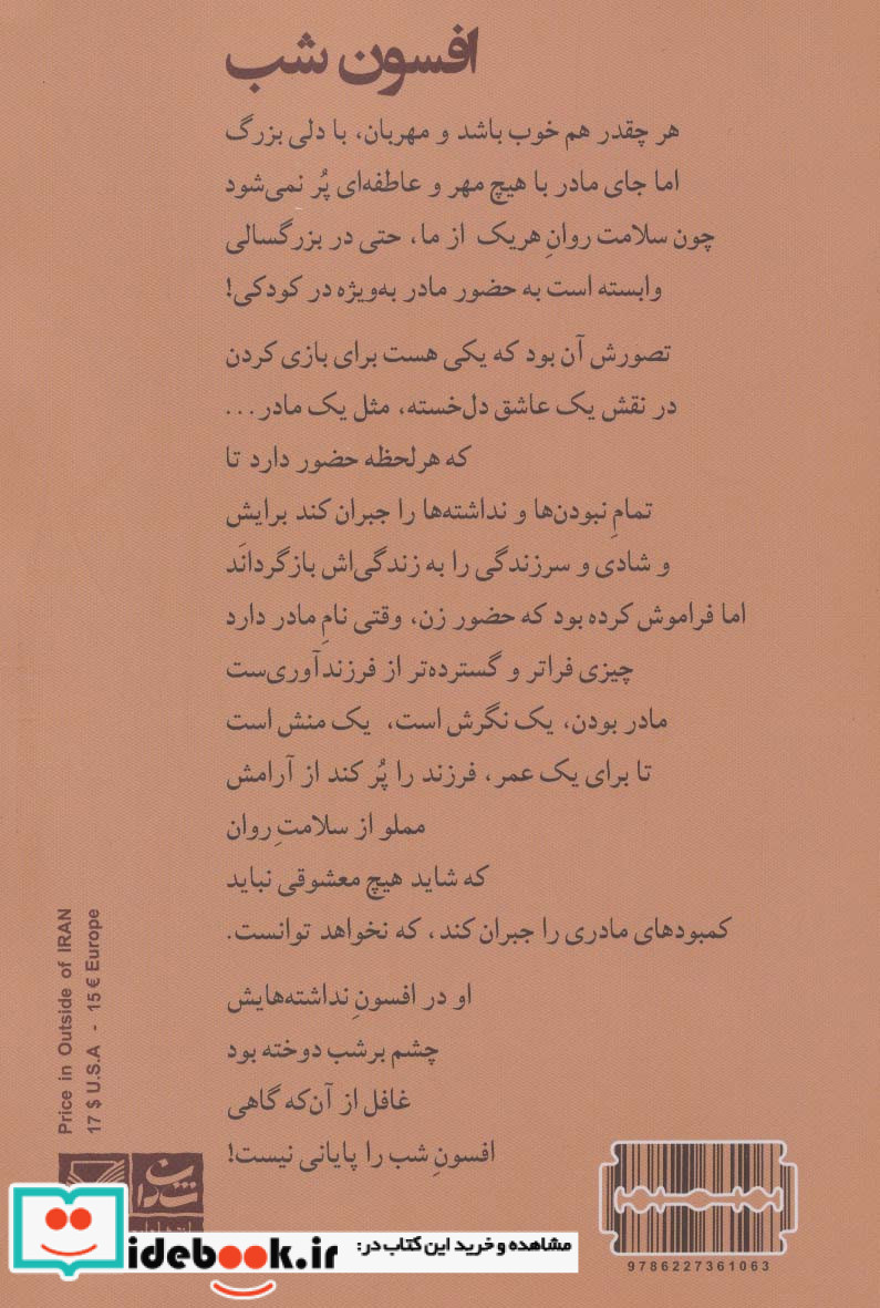 افسون شب