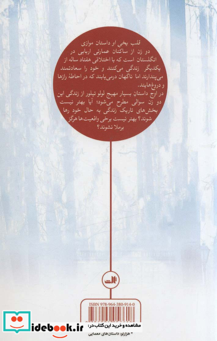 قلب یخی او
