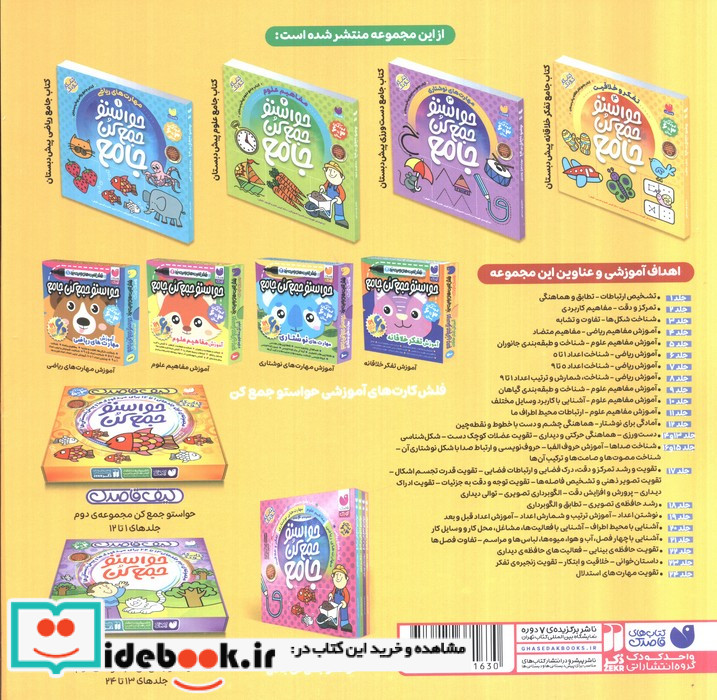 حواستو جمع کن جامع 4