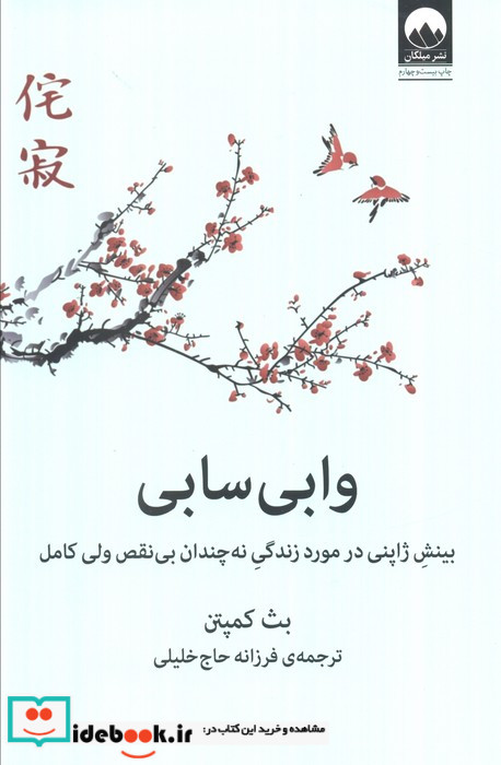وابی سابی نشر میلکان