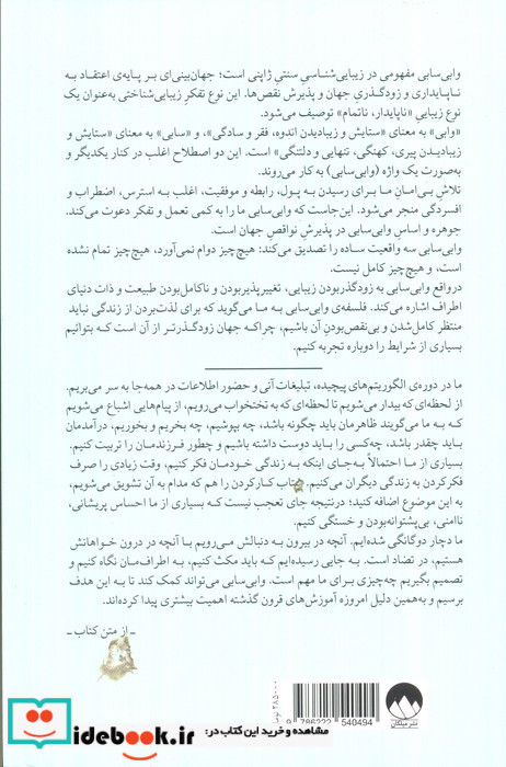 وابی سابی نشر میلکان