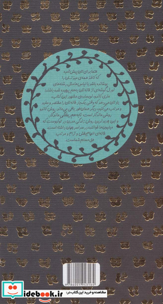 جادوی نظم ژاپنی