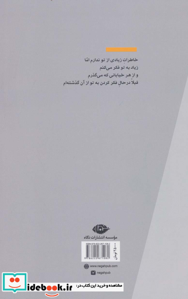 میان جیوه و اندوه