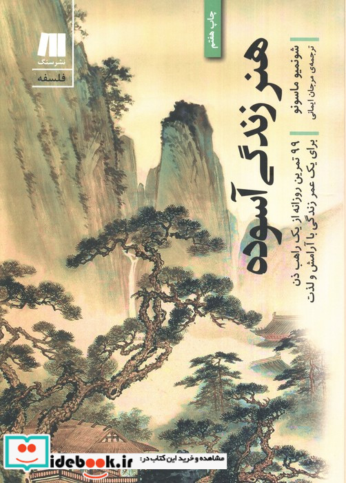 هنر زندگی آسوده
