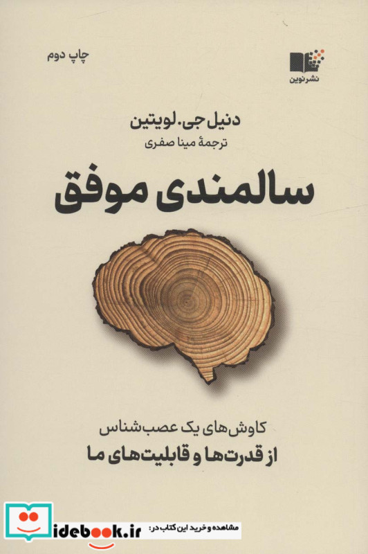 سالمندی موفق