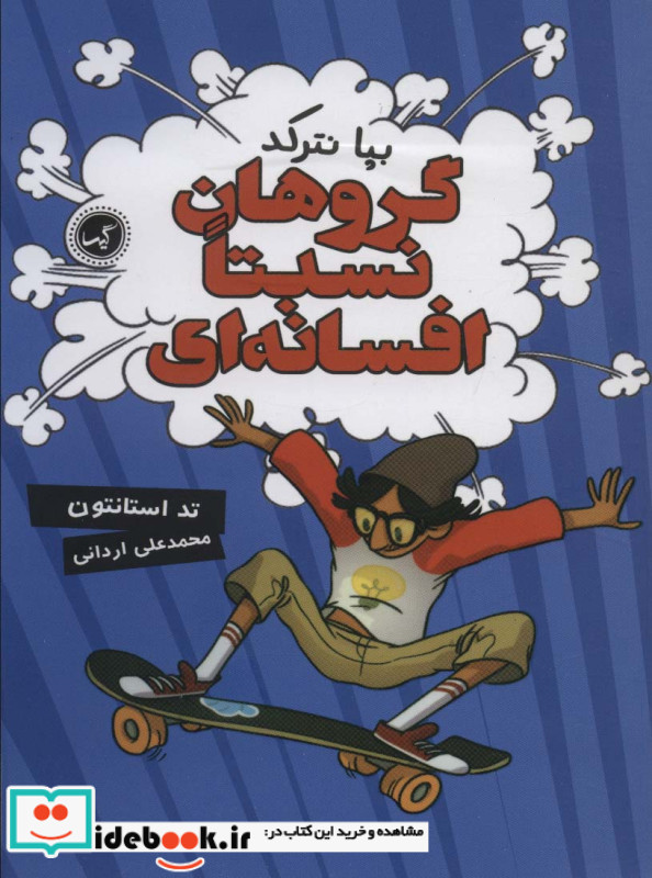 بپا نترکد