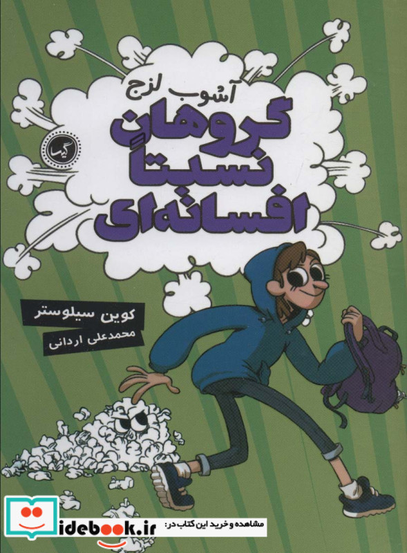 آشوب لزج