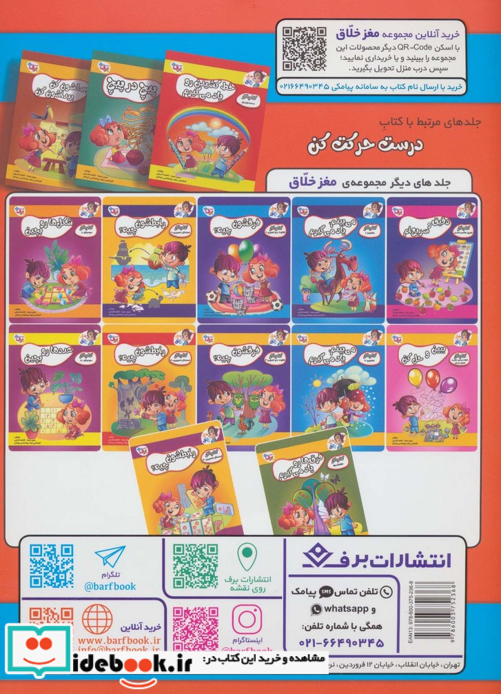 درست حرکت کن