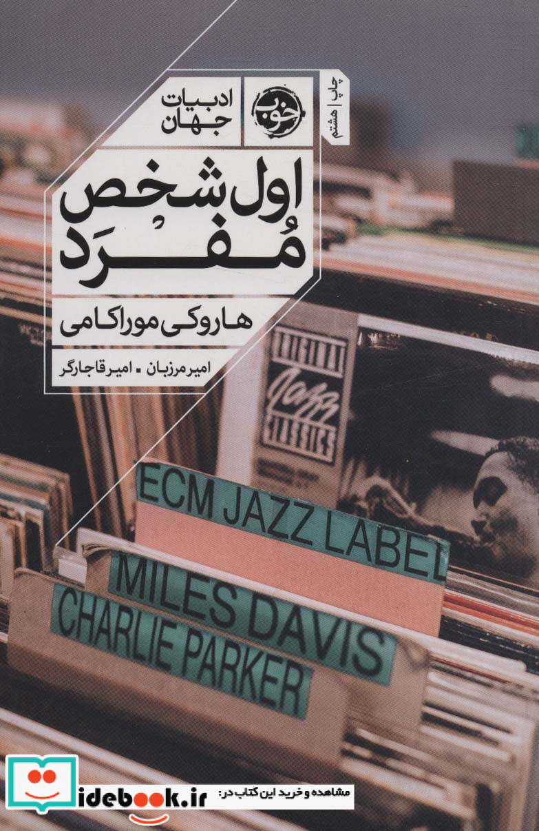 اول شخص مفرد نشر خوب